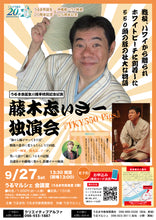 画像をギャラリービューアに読み込む, 【参加者募集】うちな〜噺家 藤木志ぃさー 独演会 『TKY550 Pigs』うるま市誕生20周年記念公演