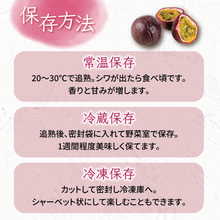 画像をギャラリービューアに読み込む, 【送料込】【予約販売】パッションフルーツ【令和7年5月以降順次発送】 1箱(9〜12玉)
