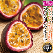 画像をギャラリービューアに読み込む, 【送料込】【予約販売】パッションフルーツ【令和7年5月以降順次発送】 1箱(9〜12玉)