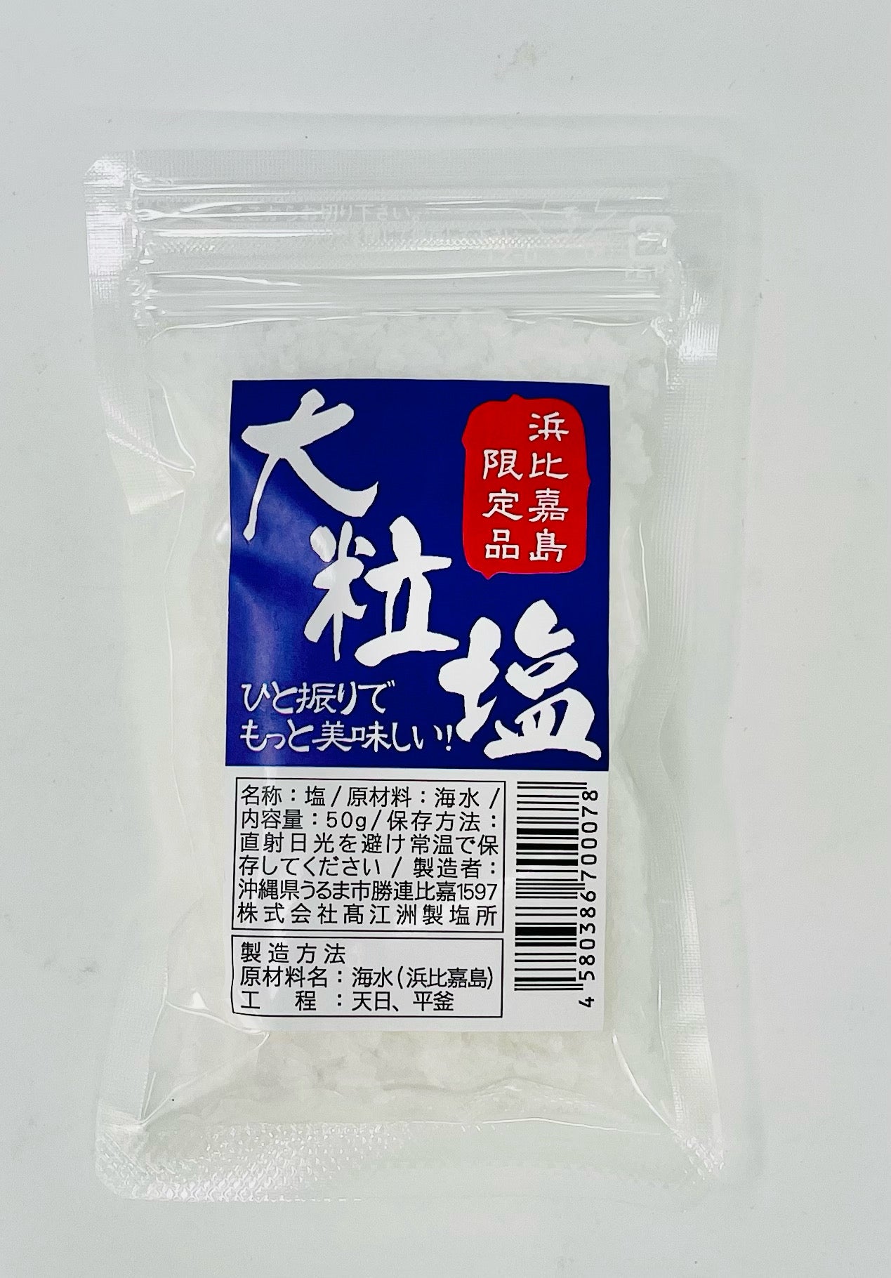 t−1008】【高江洲製塩所】浜比嘉の大粒塩 50g 【まろやか美味！！】 – うるマルシェ通販