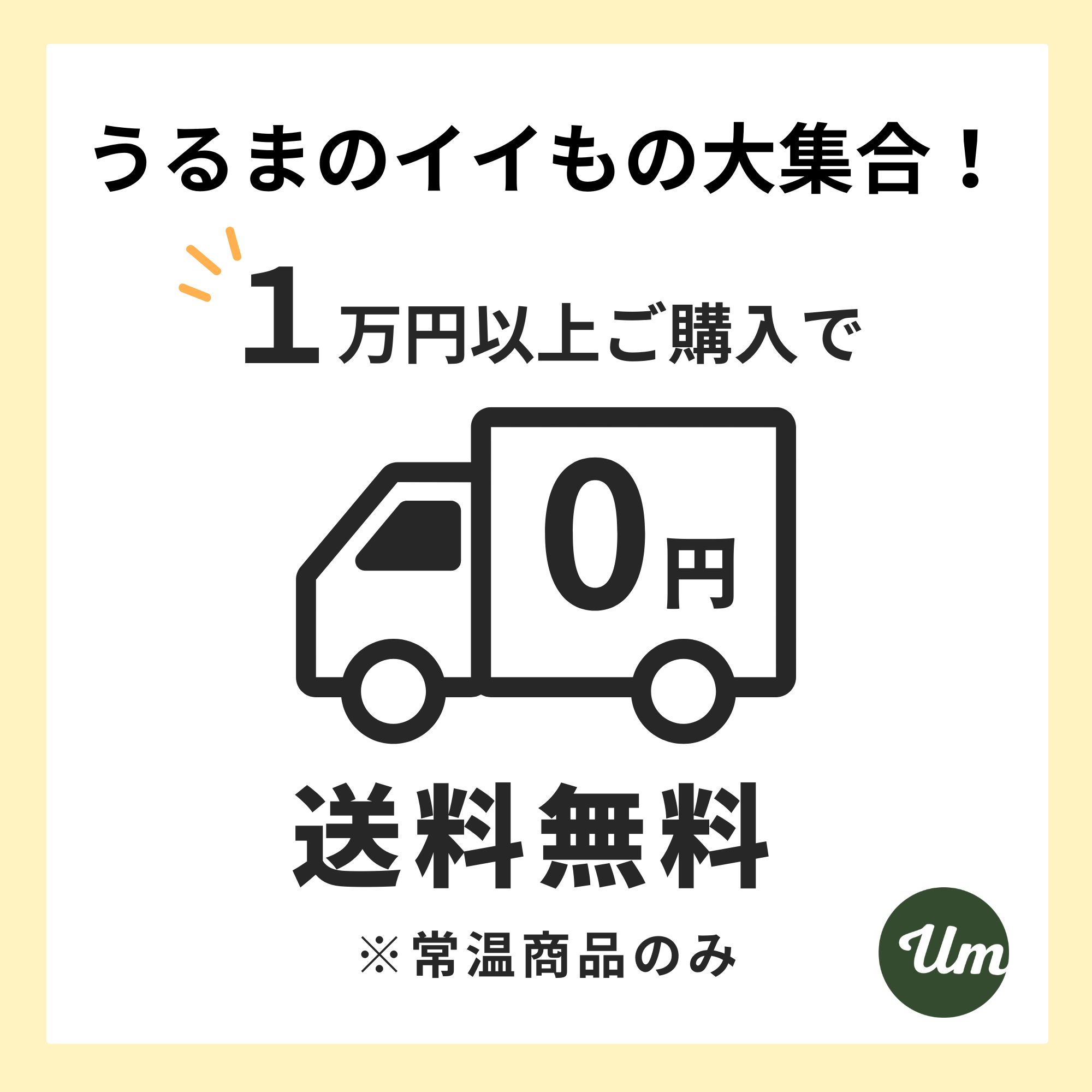 うるまのイイもの