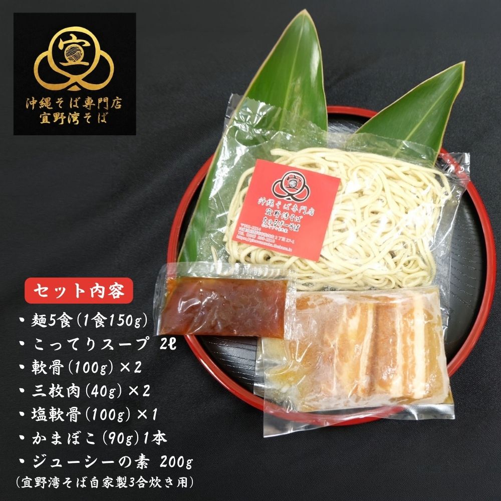 【予約限定販売】ちゅるげーそば 堪能 こってりスープ （5人前）｜送料込