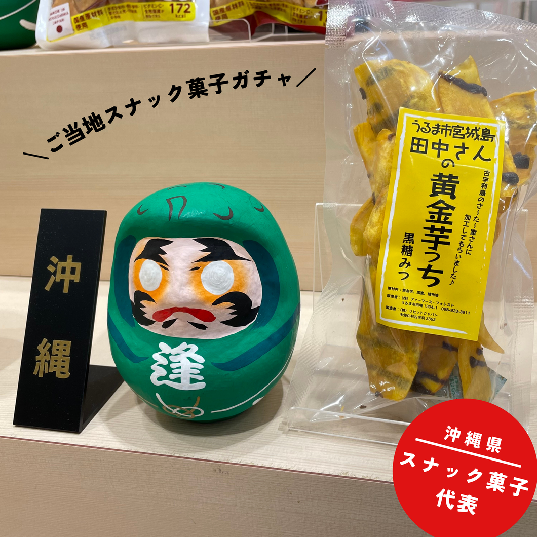 【黄金芋っち】