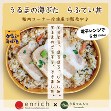 画像をギャラリービューアに読み込む, 【送料込】うるまの海ぶた　らふてい丼　４食セット
