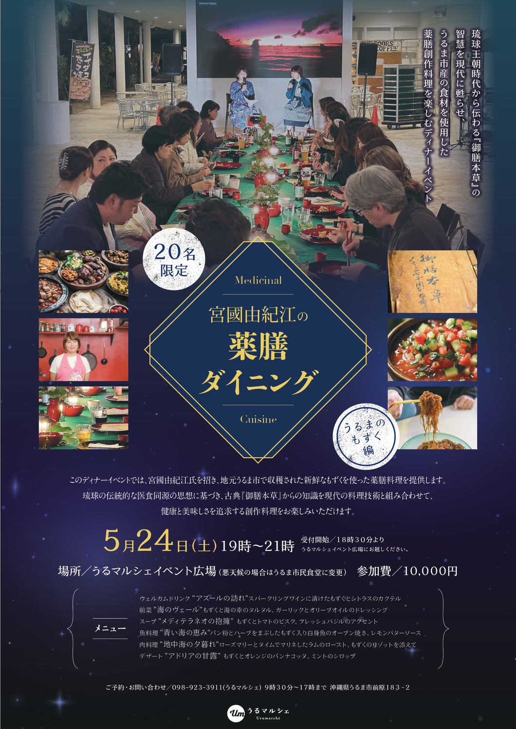 【ディナーイベント】宮國由紀江の薬膳ダイニング