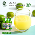 ざまみのシークヮーサー果汁100% 500ml×3本セット