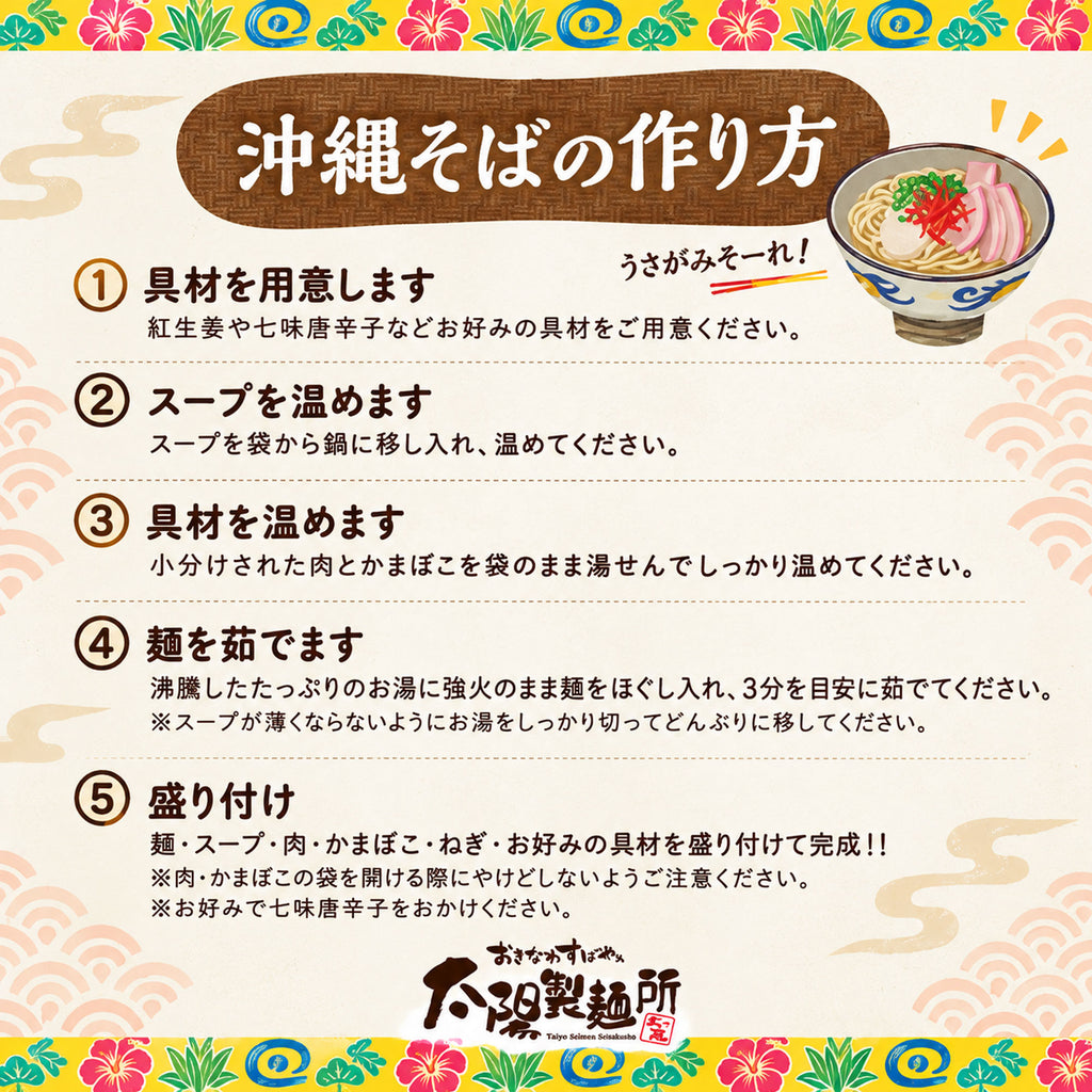 【予約限定販売】おきなわすばやぁ太陽の沖縄すば（2人前）｜送料込