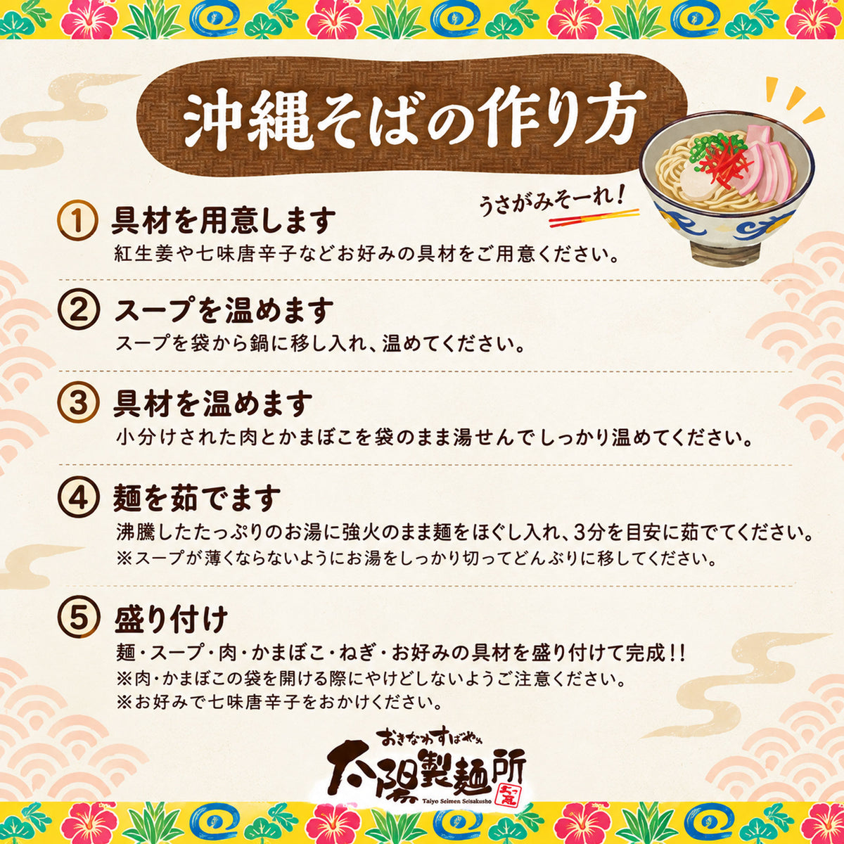 【予約限定販売】おきなわすばやぁ太陽の沖縄すば（2人前）｜送料込