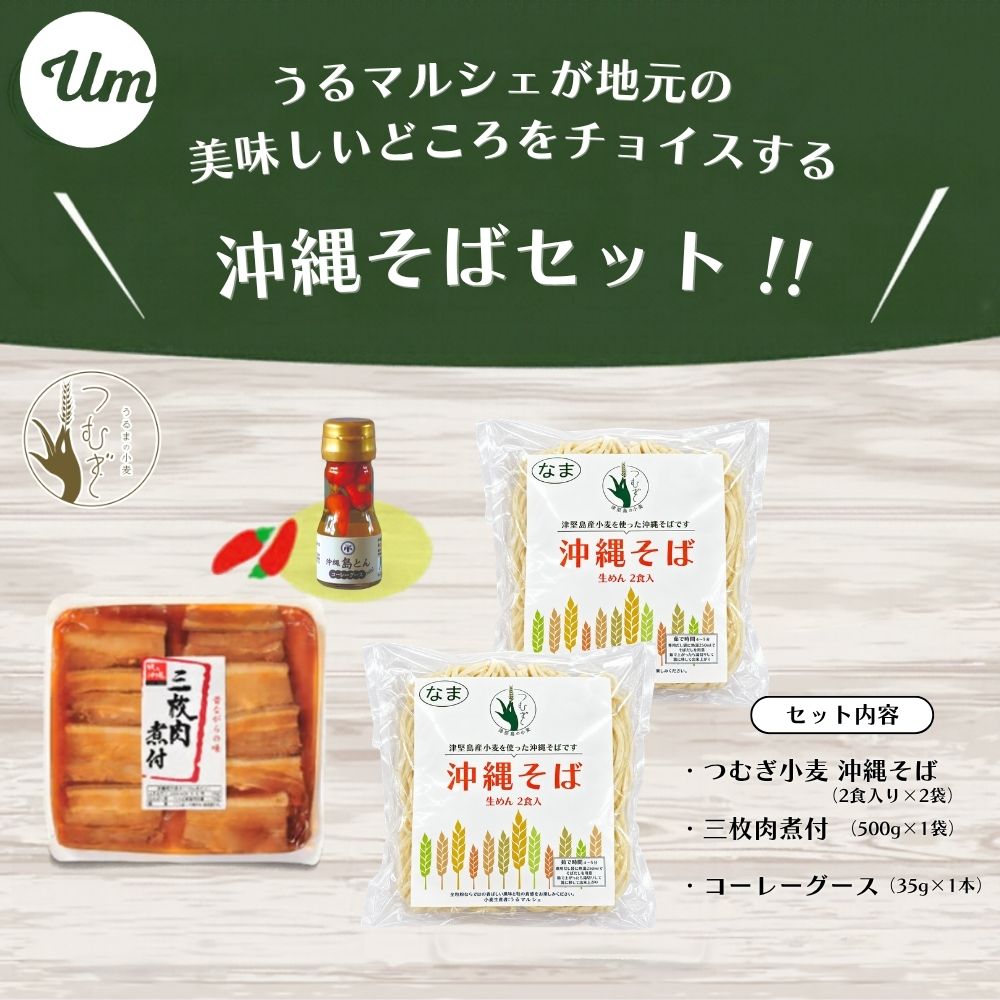 【予約限定販売】うるマルシェ 沖縄そば（2人前）｜送料込