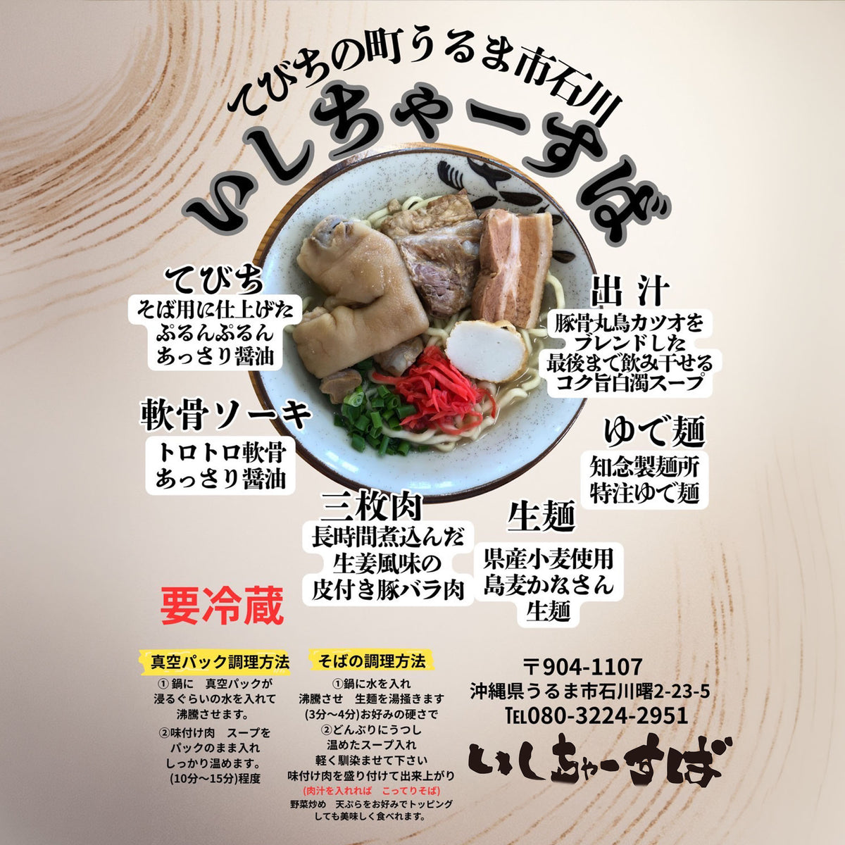 【予約限定販売】いしちゃ〜すば（1人前×2箱）｜送料込