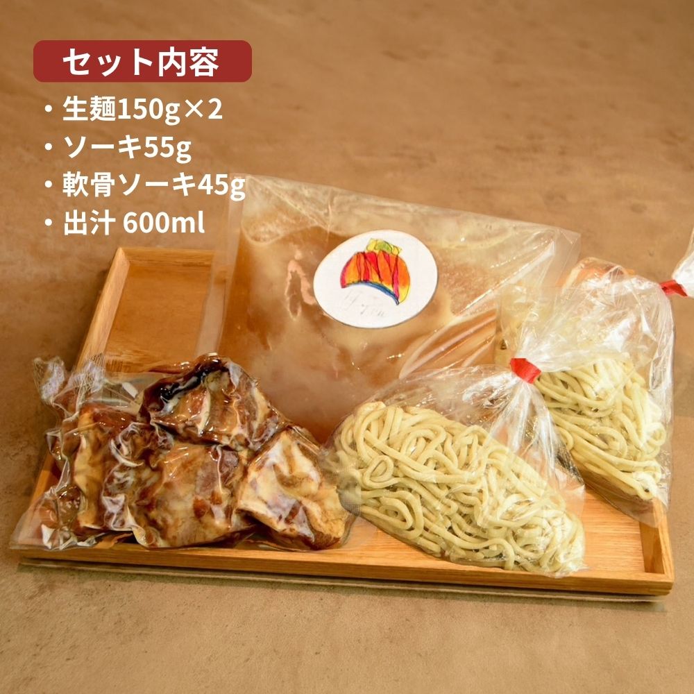 【予約限定販売】ニューロイヤル ソーキそば（2人前）｜送料込