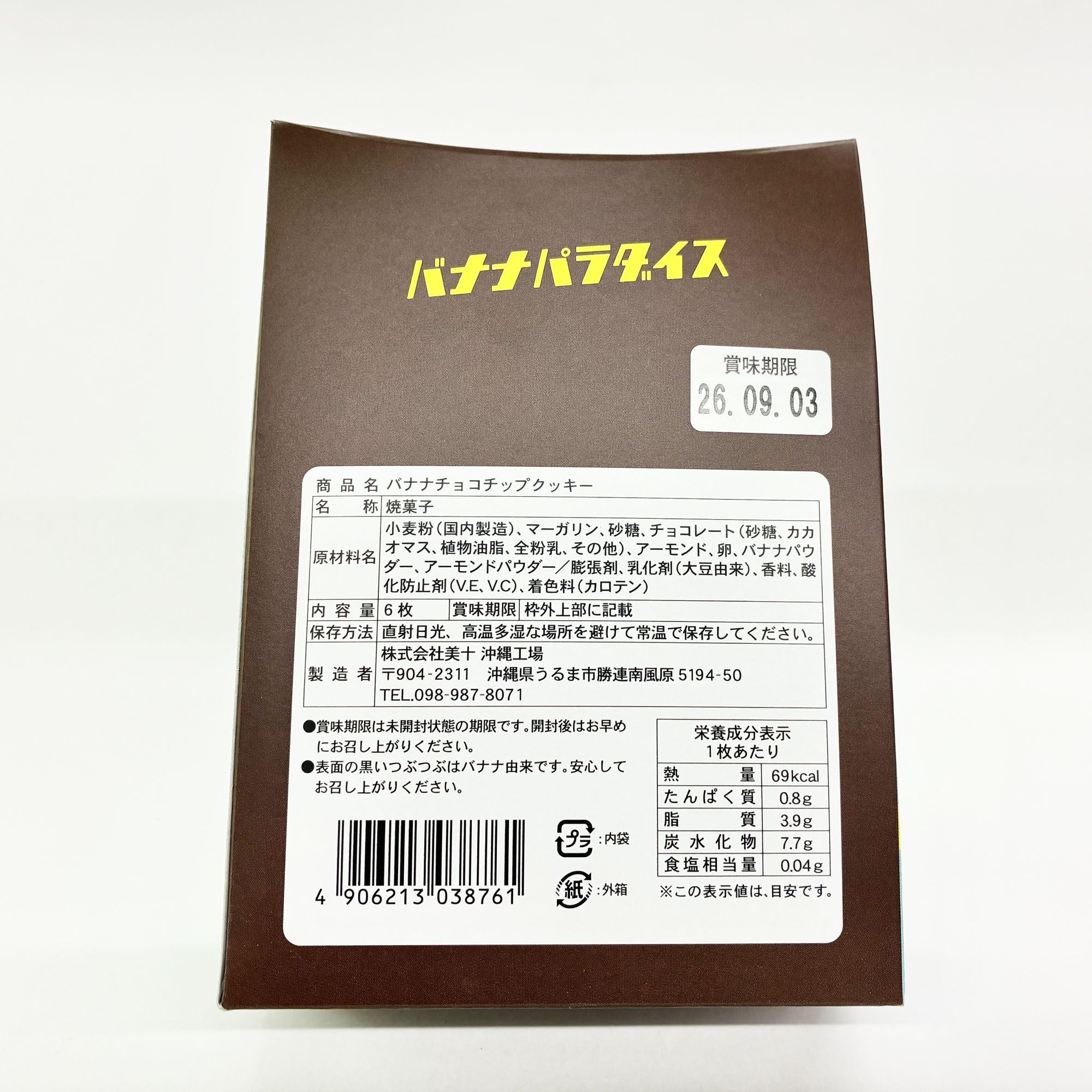 バナナチョコチップクッキー