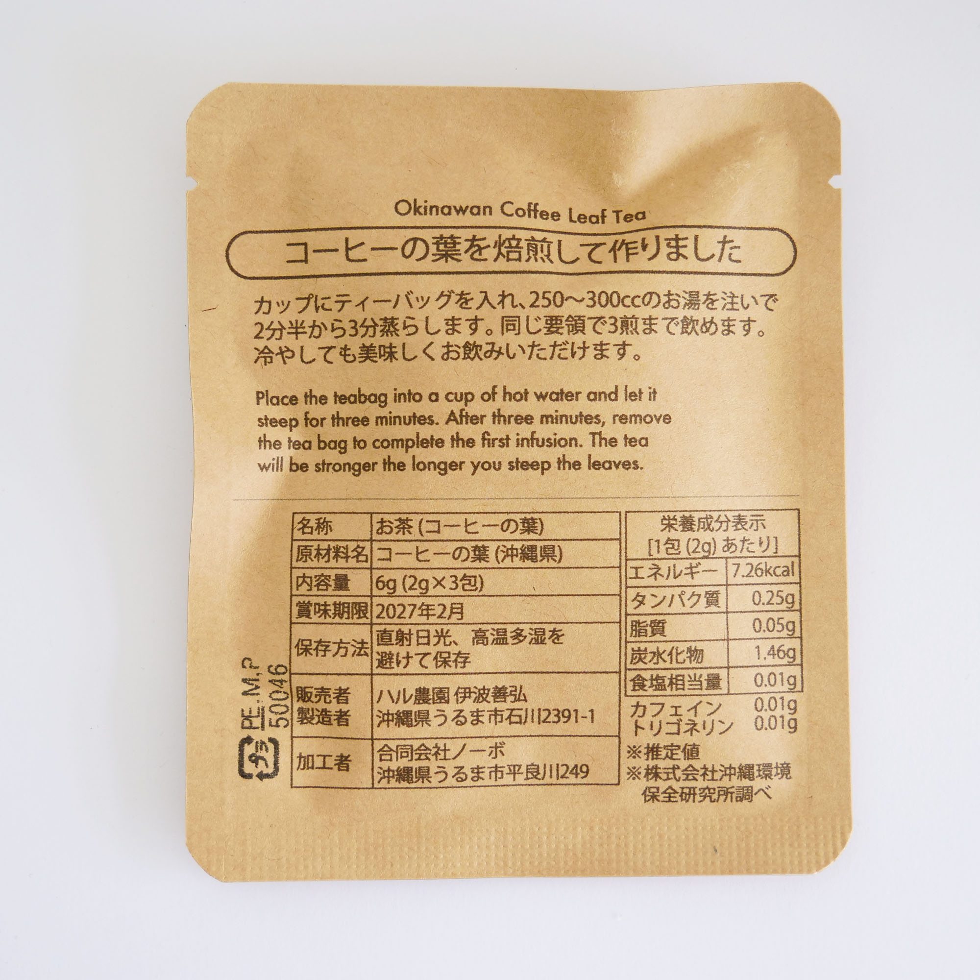 【今だけ増量】沖縄県産 伊波さんのコーヒーリーフティー 6g（2g×3包）