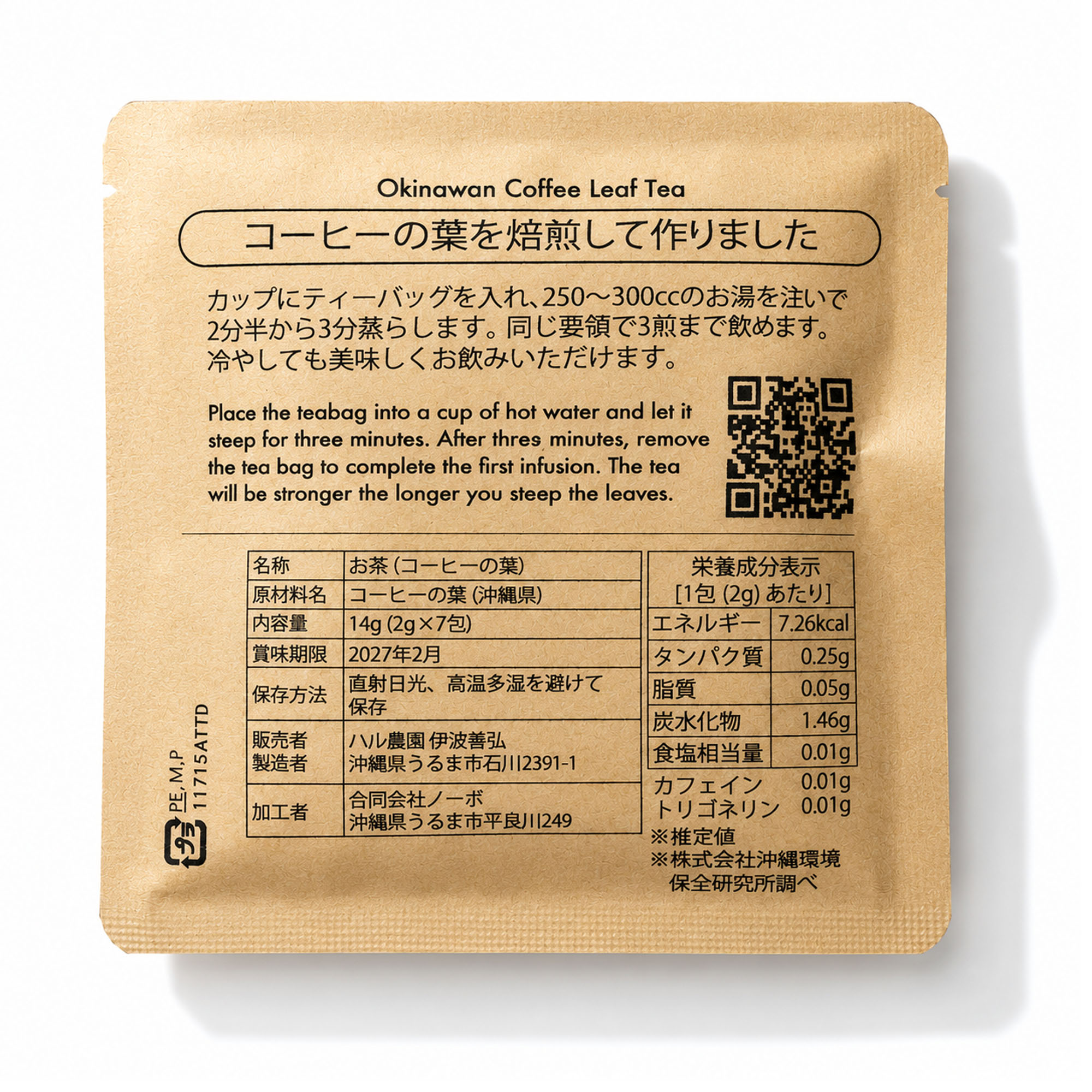 【今だけ増量】沖縄県産 伊波さんのコーヒーリーフティー 14g（2g×7包）