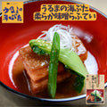 【うるまの海ぶた】柔らか味噌らふてー ｜ レトルト