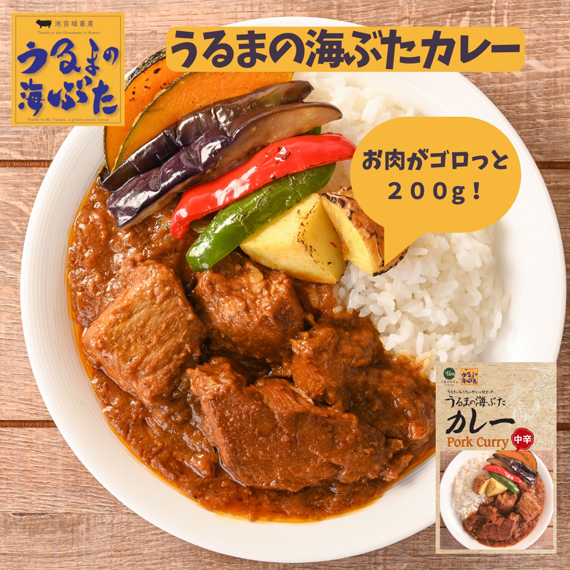 【うるまの海ぶた】カレー ｜ レトルト