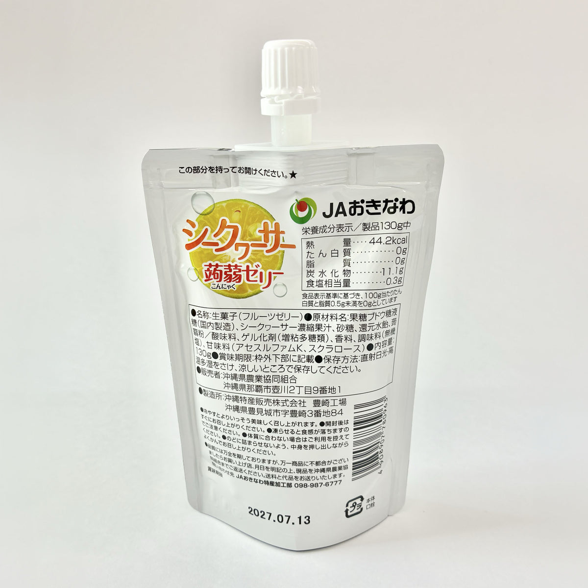 シークワーサー蒟蒻ゼリー8個