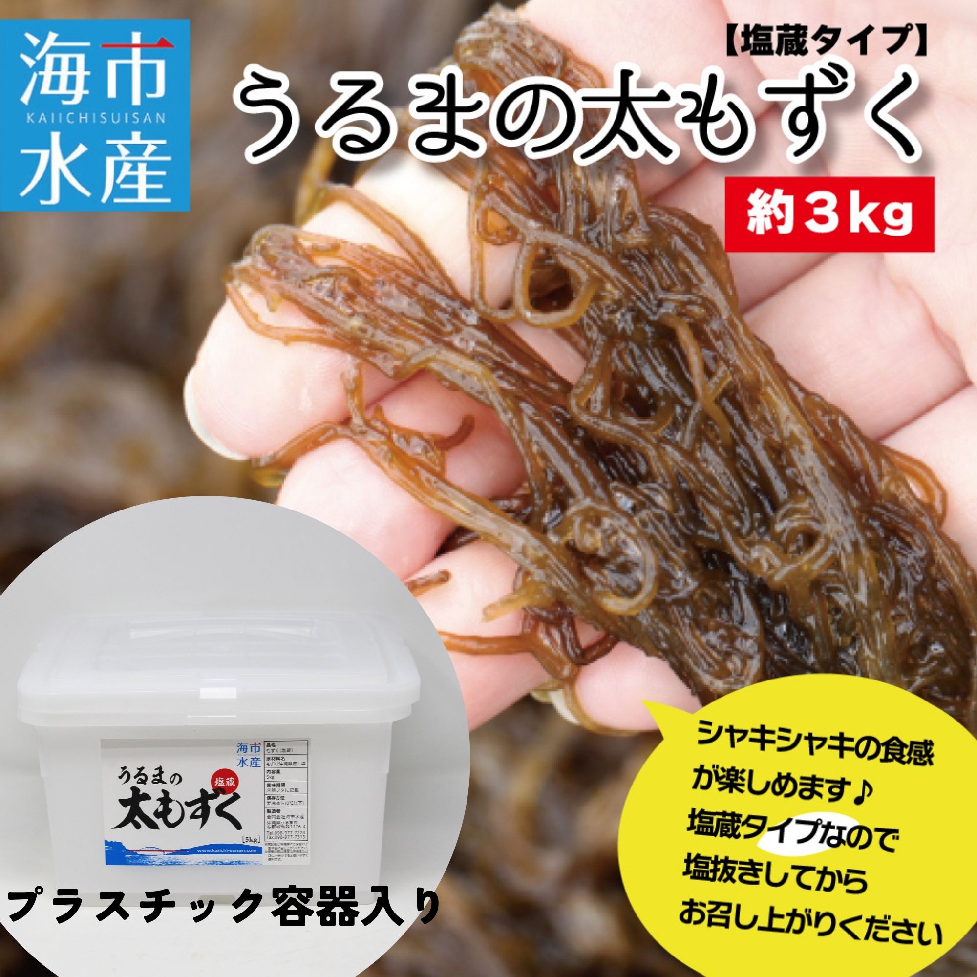 【海市水産】もずく 大容量3kg｜予約販売・送料込