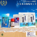 【うるマルシェ厳選】うるまの海塩セット