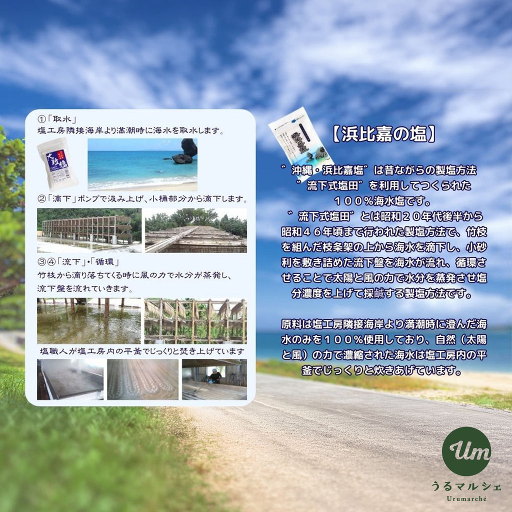 【うるマルシェ厳選】うるまの海塩セット