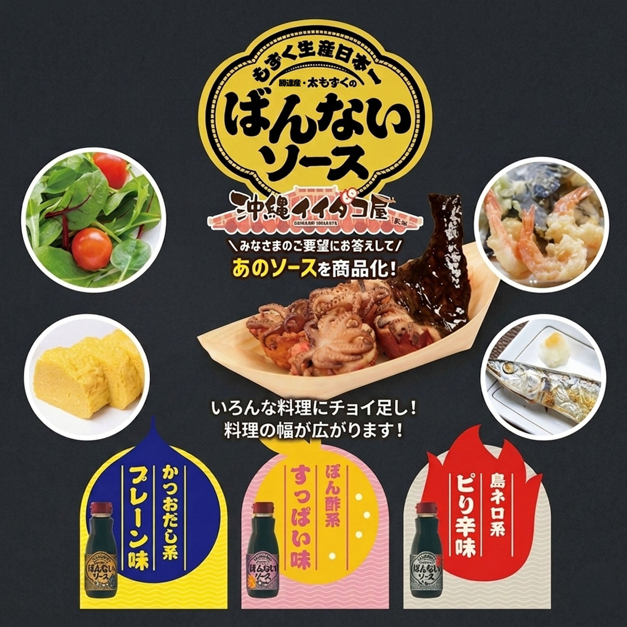 【やぎとそば太陽】ばんないソース プレーン味