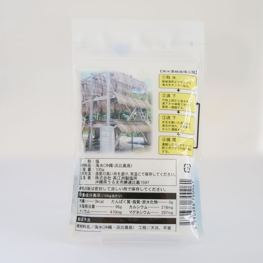 【高江洲製塩所】浜比嘉の塩