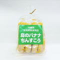 島のバナナちんすこう