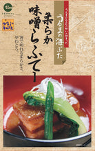 画像をギャラリービューアに読み込む, うるまの海ぶた　柔らか味噌らふてい umi
