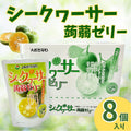 シークワーサー蒟蒻ゼリー8個
