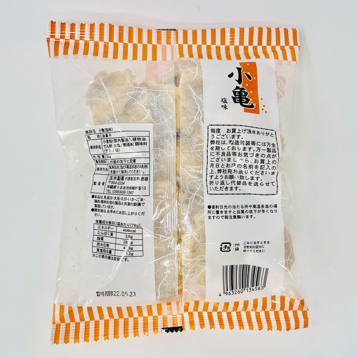 【玉木製菓】小亀せんべい　塩