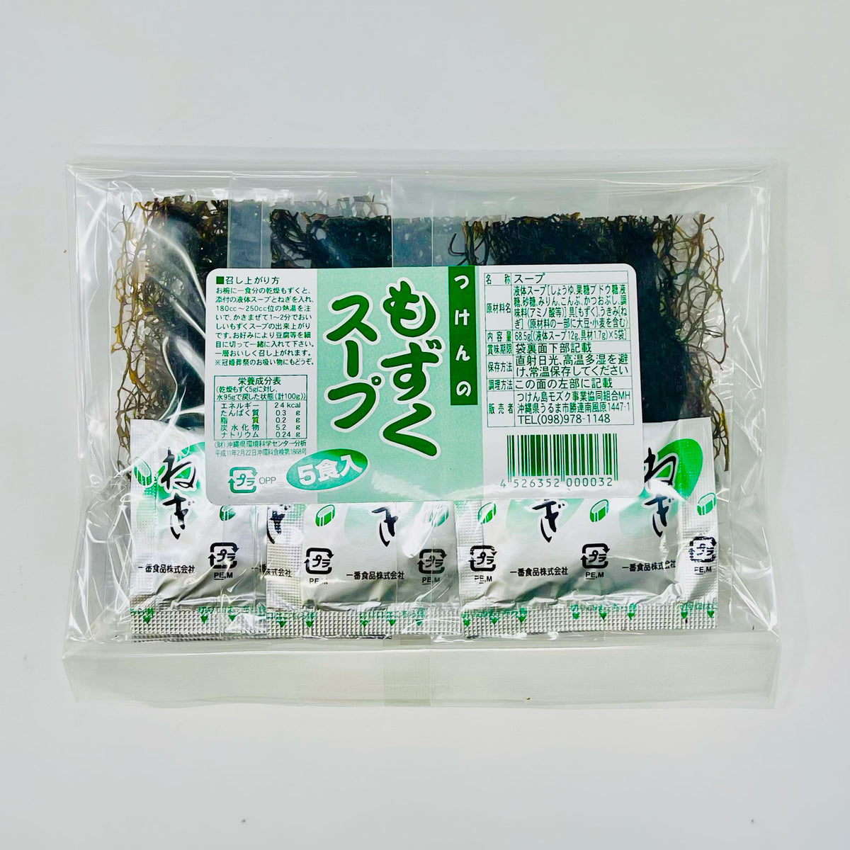 【つけん島モズク】もずくスープ　５食入