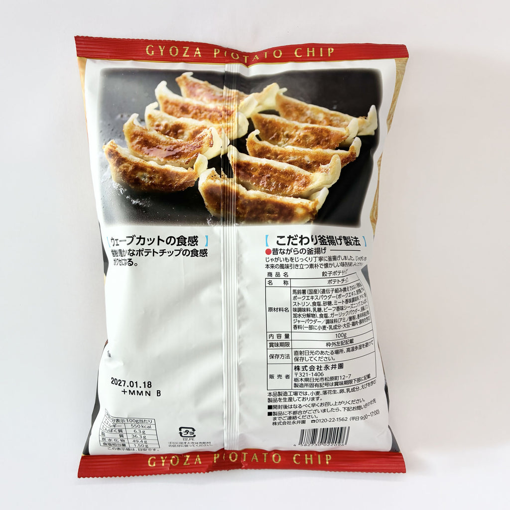 【うるま×宇都宮】 餃子ポテトチップス