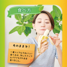 画像をギャラリービューアに読み込む, アップルバナナをそのまま味わうおすすめの食べ方紹介画像
