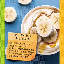画像をギャラリービューアに読み込む, アップルバナナをヨーグルトに合わせた食べ方の紹介画像
