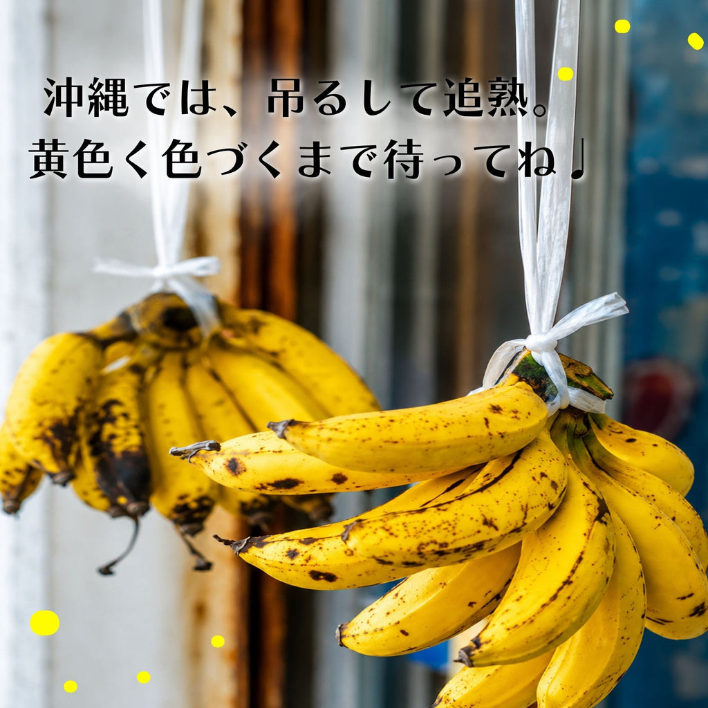 バナナを吊るして追熟する保存方法の説明画像