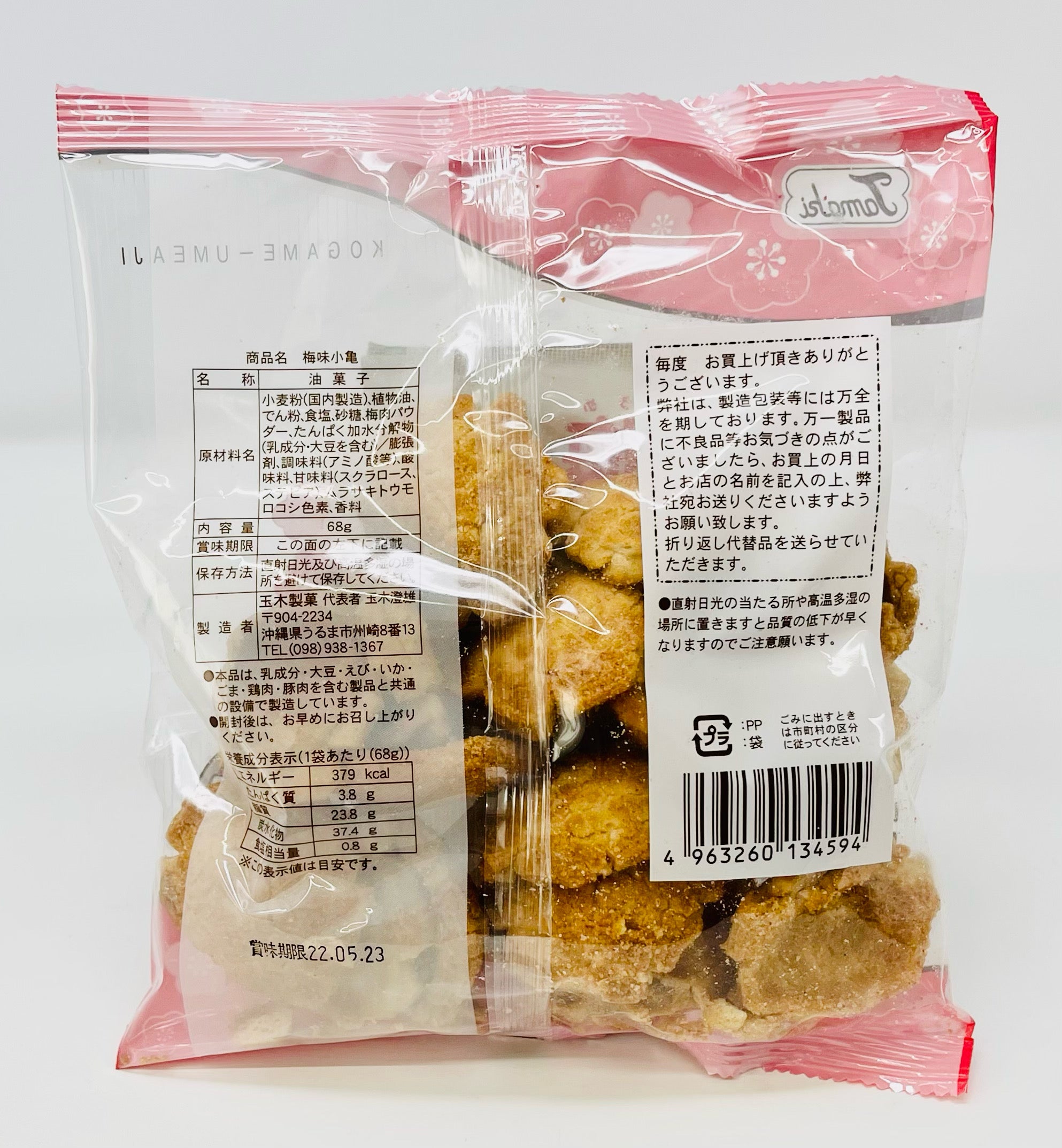 【o−1002】【玉木製菓】小亀せんべい　梅