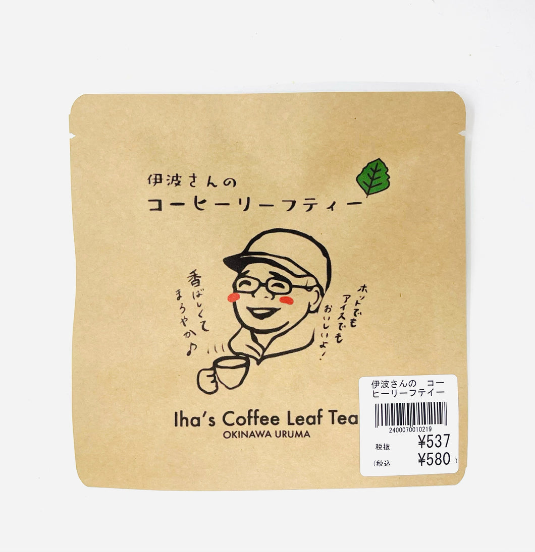 【d−1002】【沖縄県産コーヒ茶葉使用】伊波さんのコーヒーリーフティー【免疫力を高めるお茶】2g×5包【ハル農園】