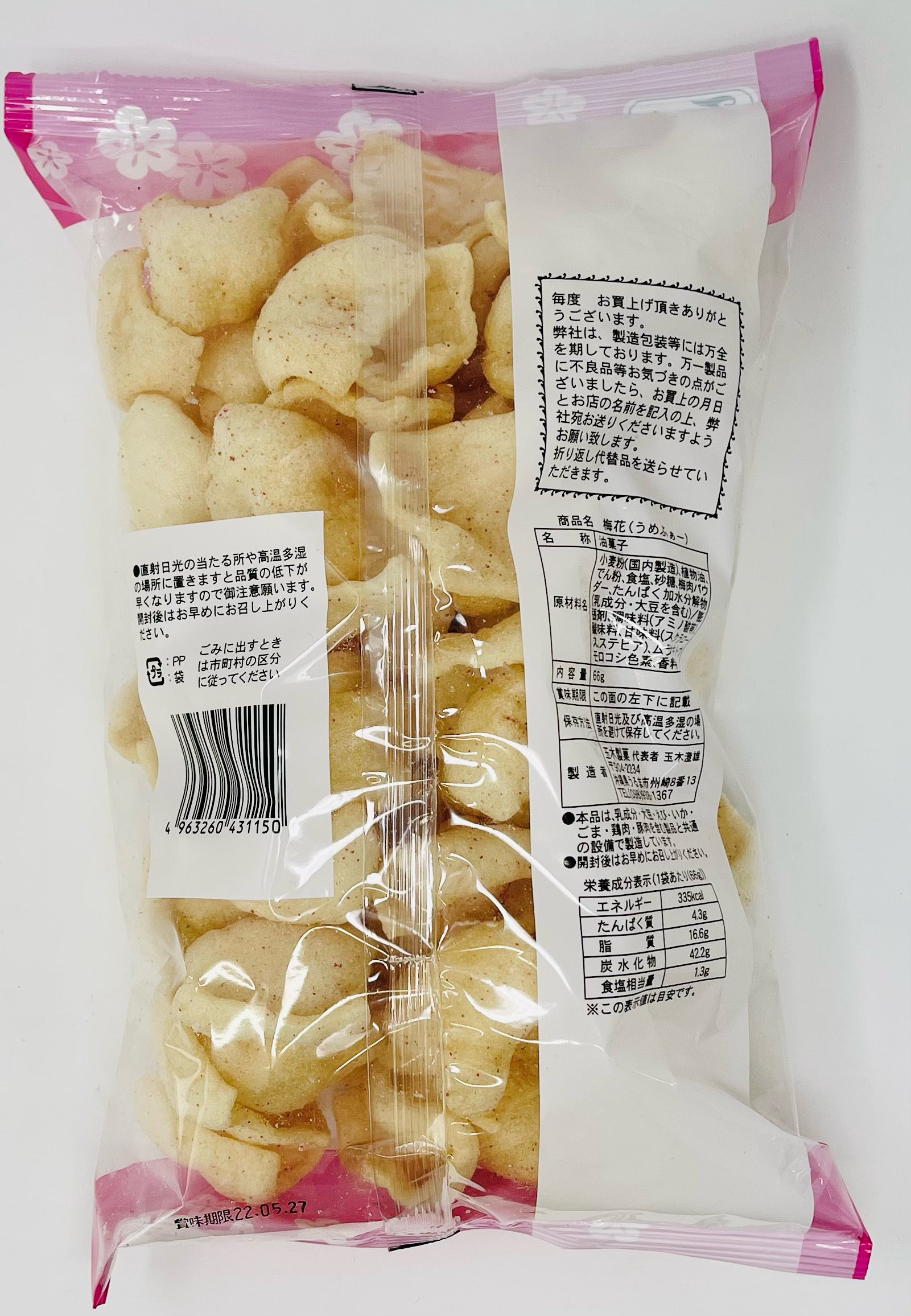 o-1006】【玉木製菓】サクサクがとまらない♪ 梅花 うめふぁ〜 梅味